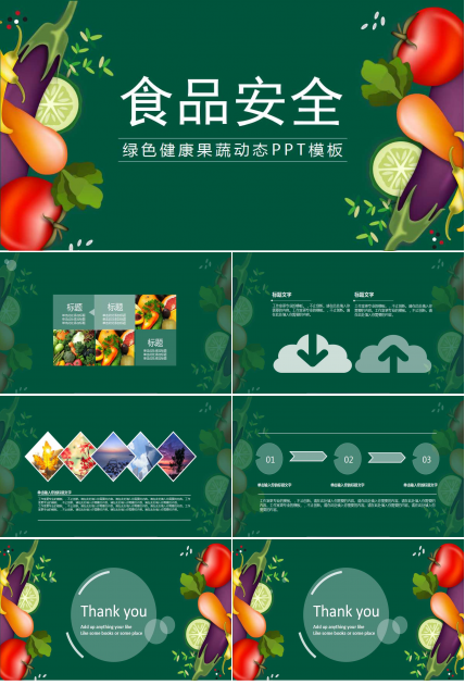 小学生食品安全ppt模板