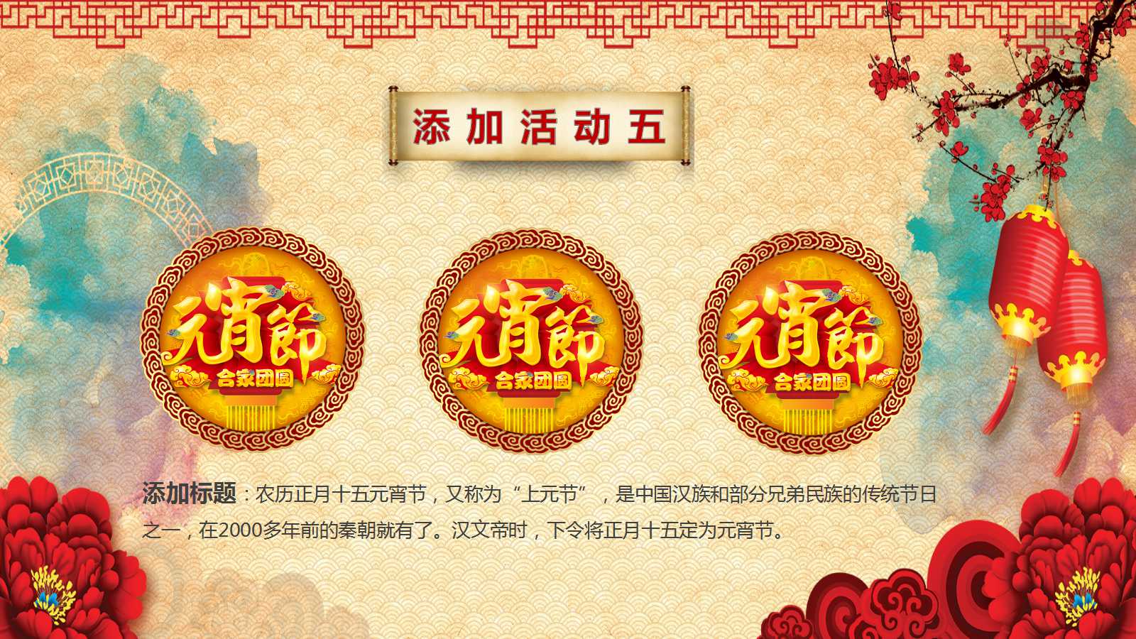 元宵节策划书ppt模板