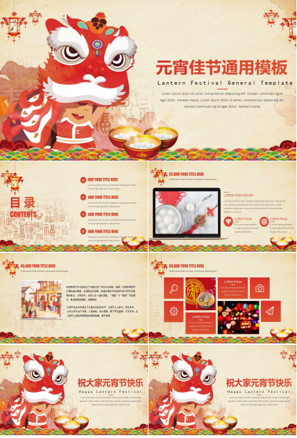 元宵节ppt课件