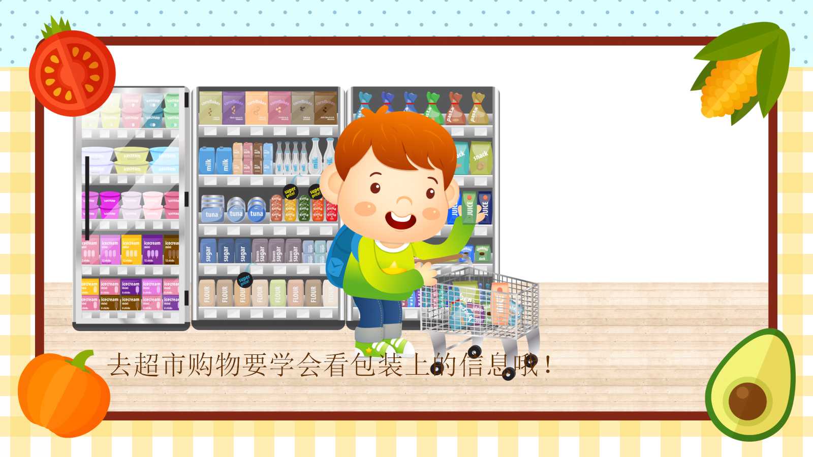 儿童食品安全ppt模板