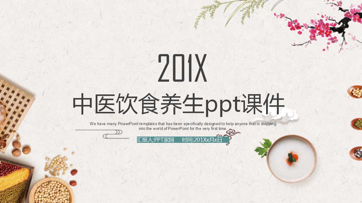 中医饮食养生ppt课件