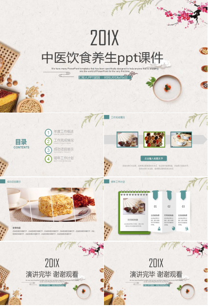 中医饮食养生ppt课件