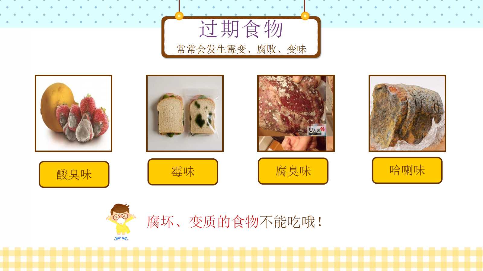 儿童食品安全ppt模板