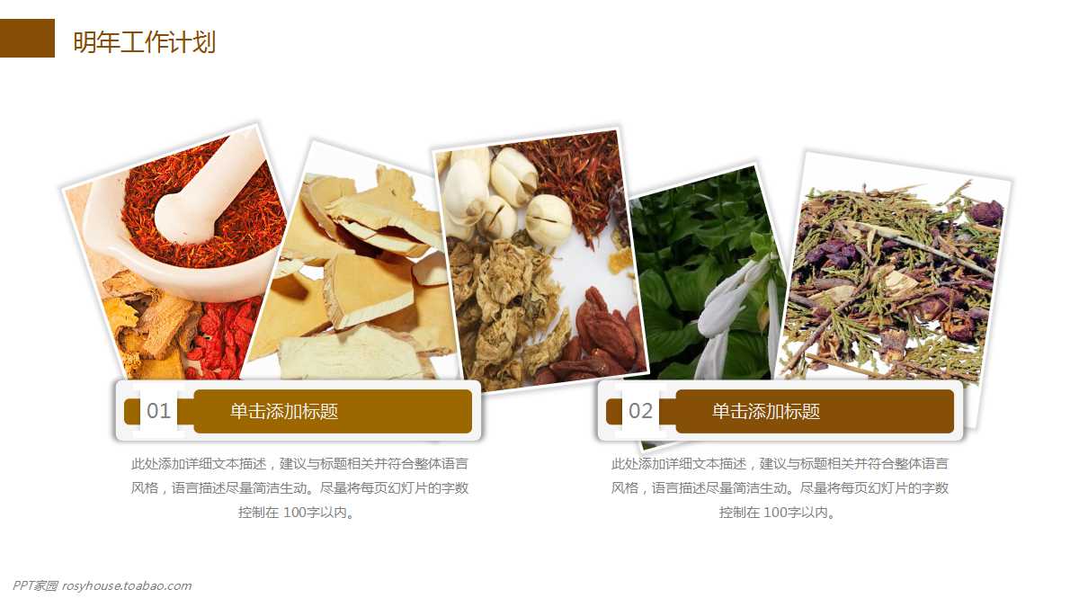 中医四季养生ppt课件