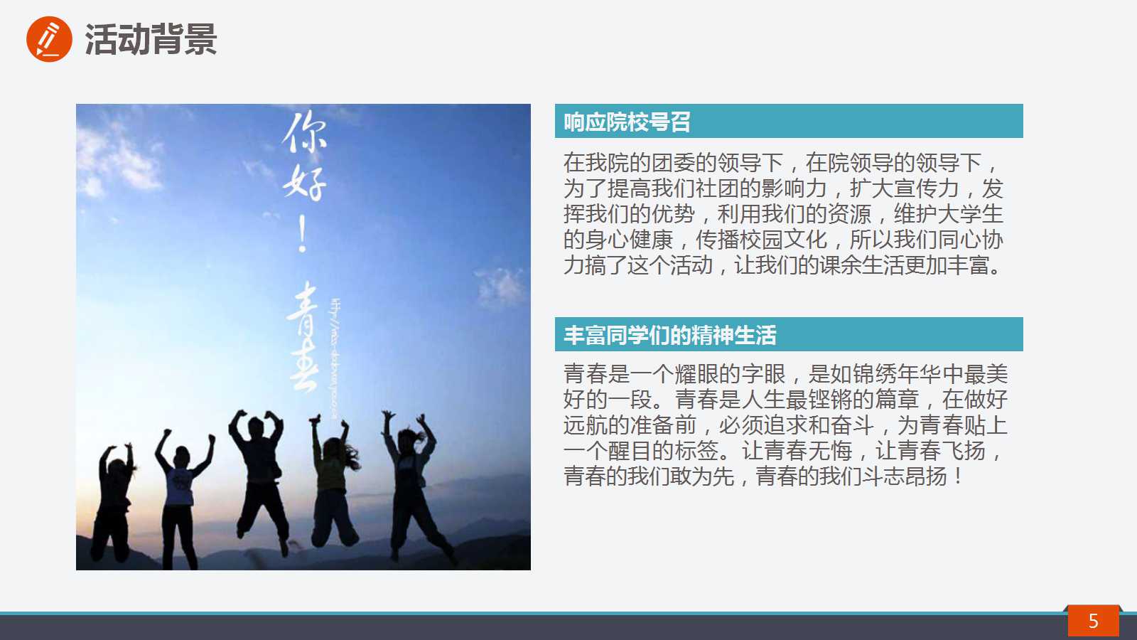 同学聚会策划方案ppt模板