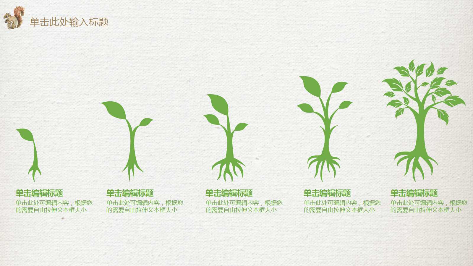 森系小清新卡通通用ppt模板