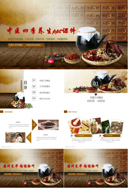 中医四季养生ppt课件