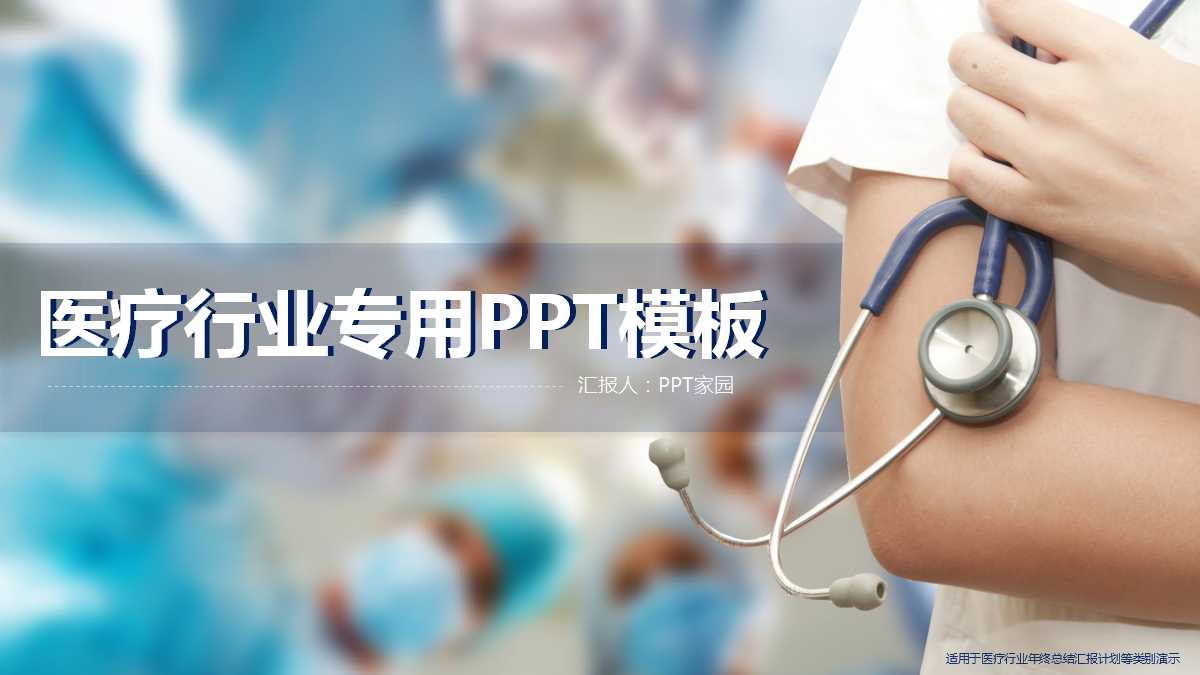 医学工作总结ppt模板