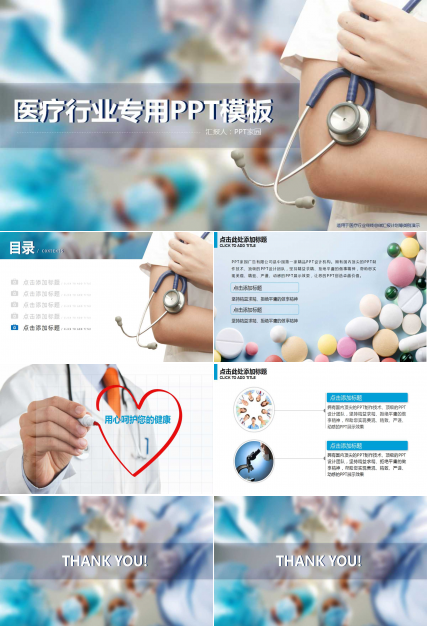 医学工作总结ppt模板