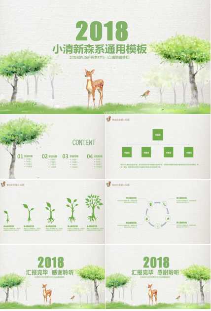 森系小清新卡通通用ppt模板