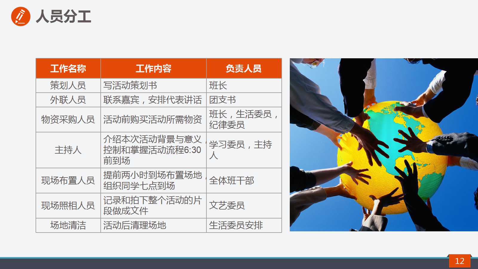 同学聚会策划方案ppt模板