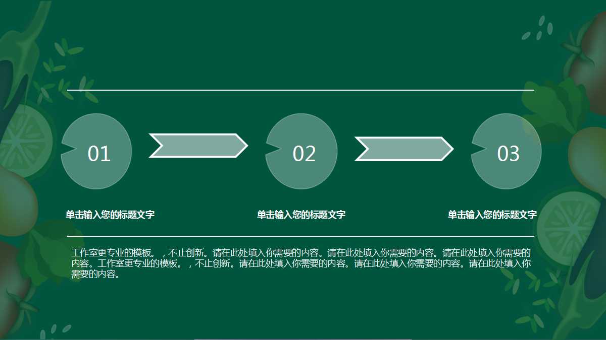 小学生食品安全ppt模板