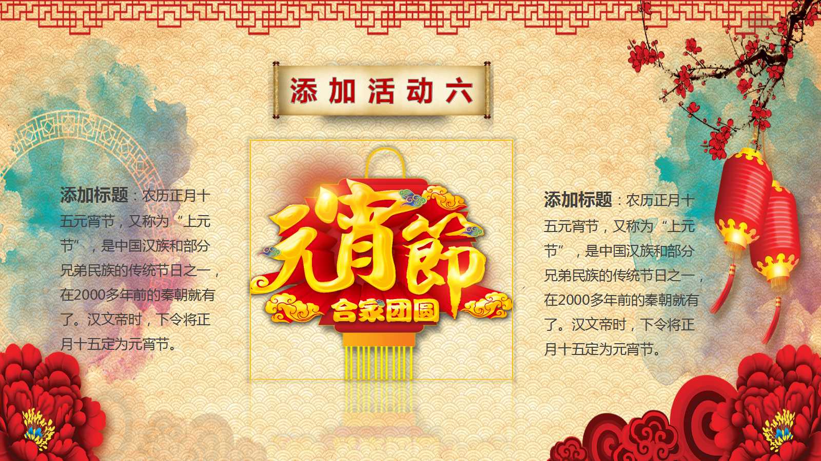 元宵节策划书ppt模板