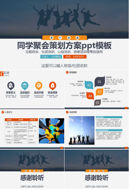 同学聚会策划方案ppt模板