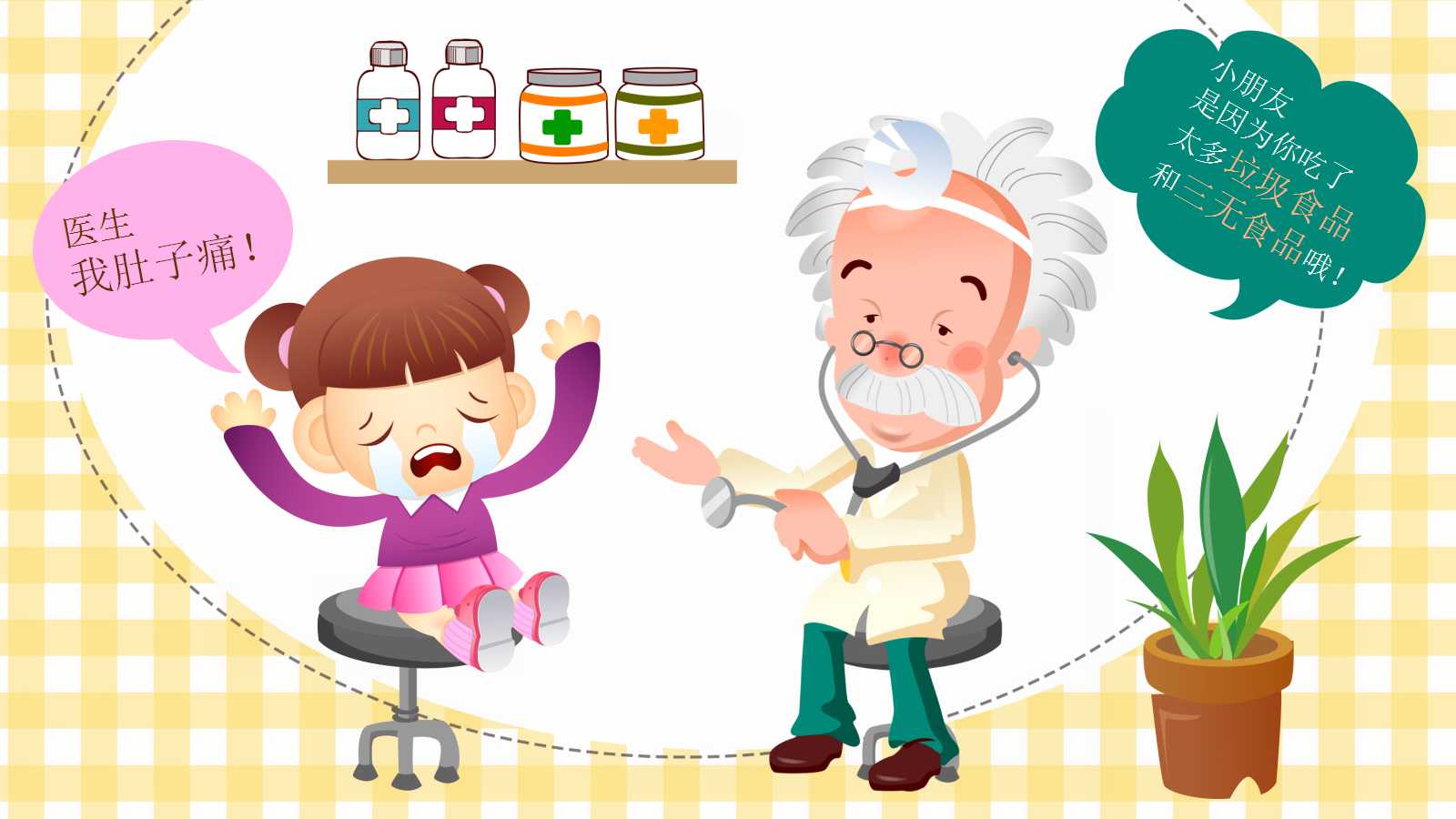 儿童食品安全ppt模板