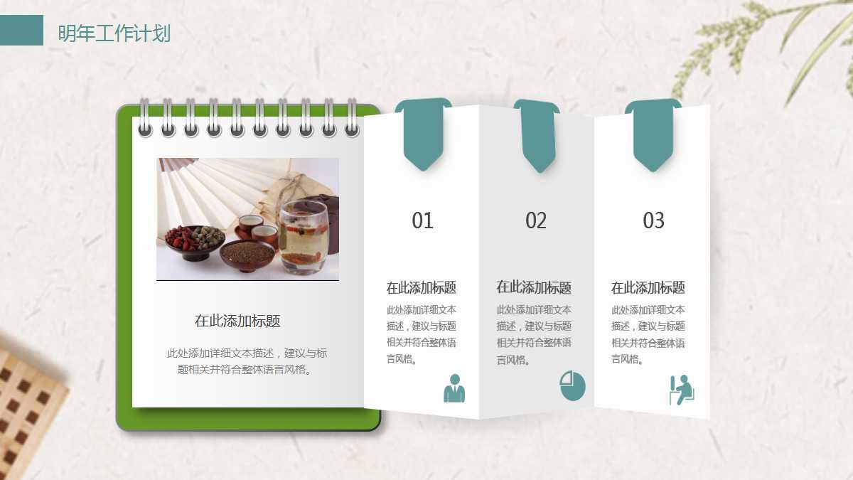 中医饮食养生ppt课件