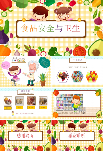 儿童食品安全ppt模板