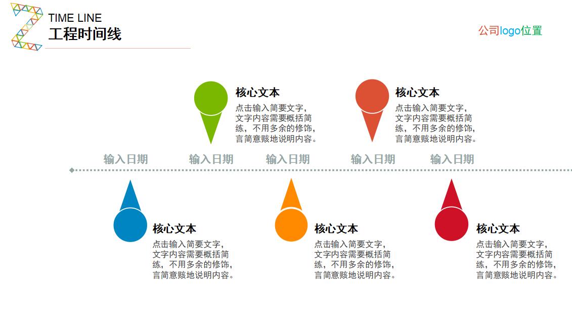 建筑施工ppt模板