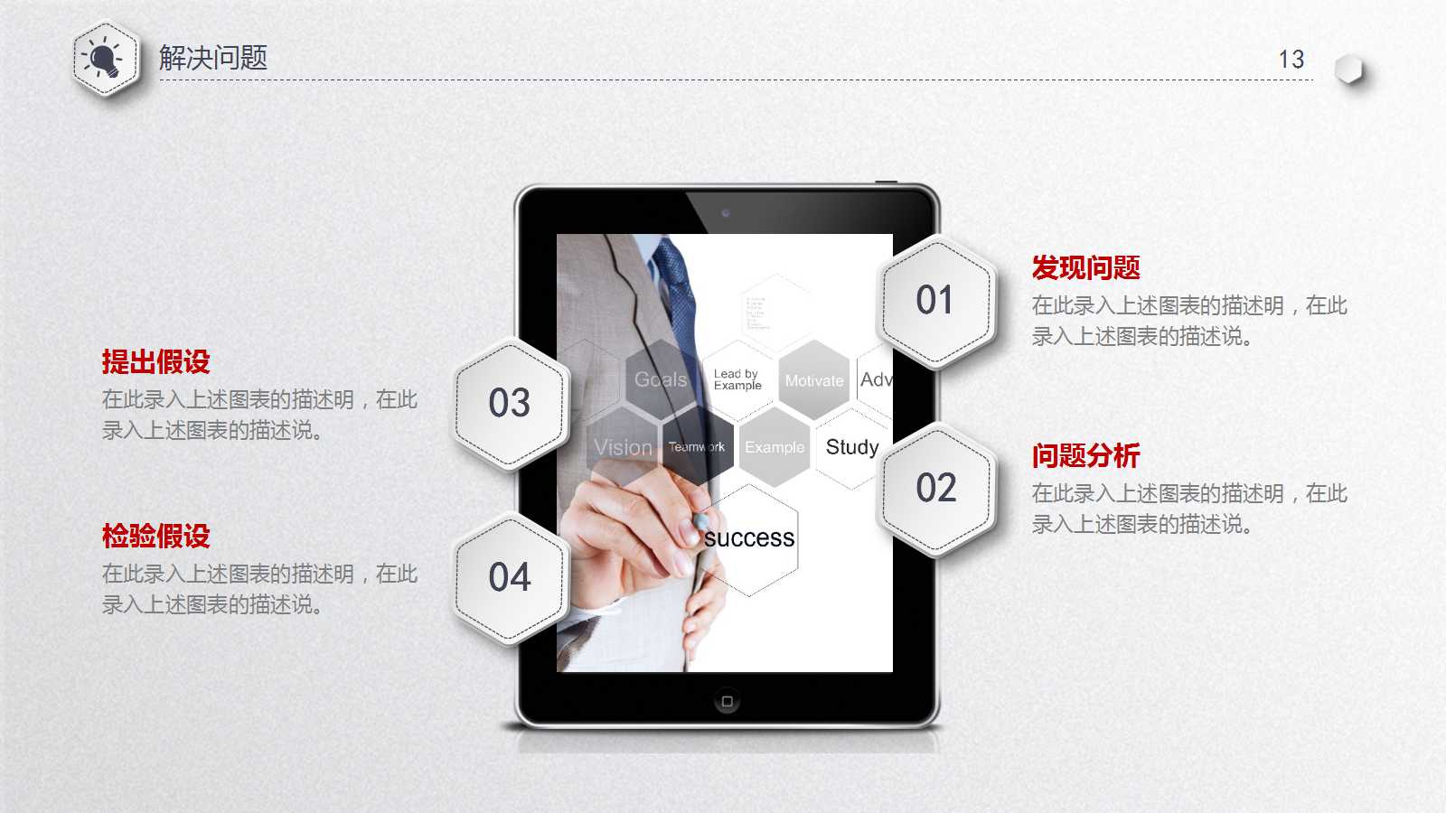 白色商务简洁公司企业招聘ppt模板
