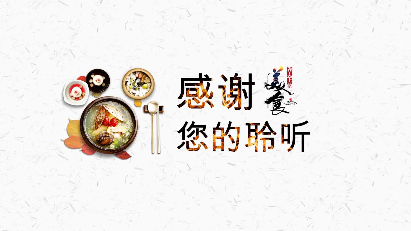 国家美食ppt模板