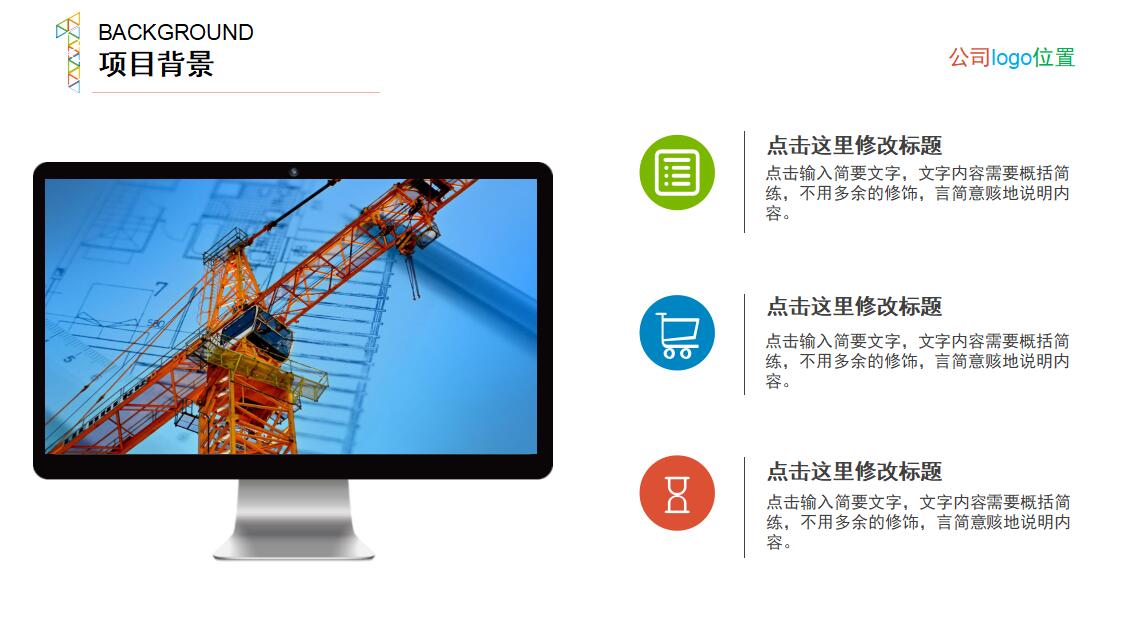 建筑施工ppt模板