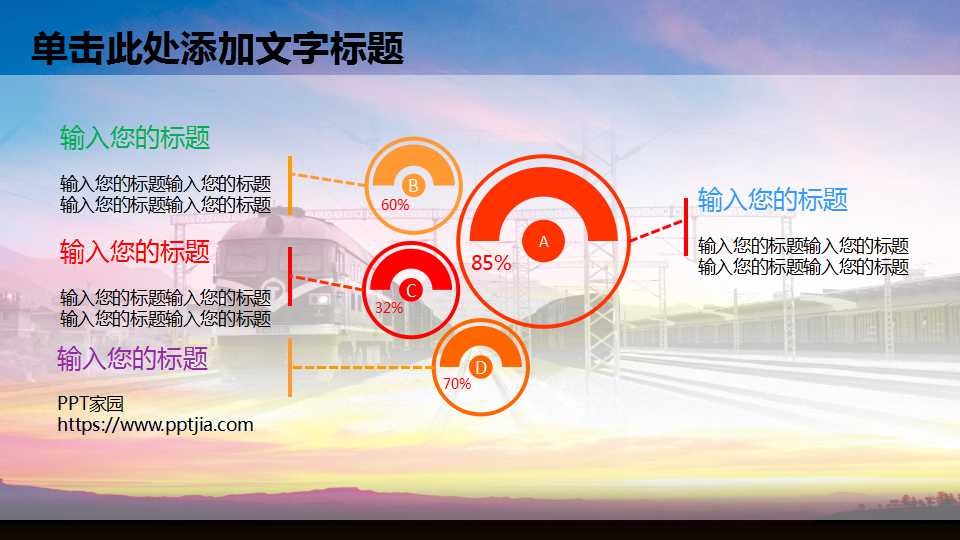 交通安全课件ppt模板