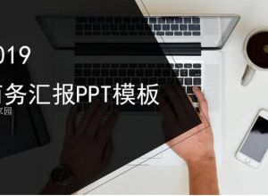ppt如何让图片里的人物突显出来