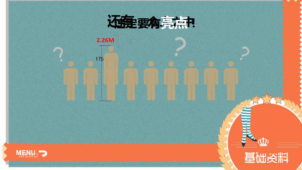 个人简历介绍ppt