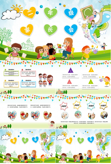二年级家长会ppt课件