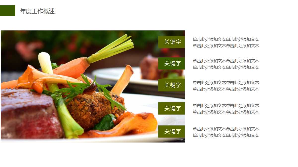 家的味道ppt模板