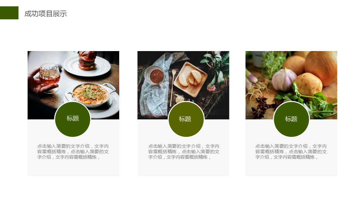 家的味道ppt模板