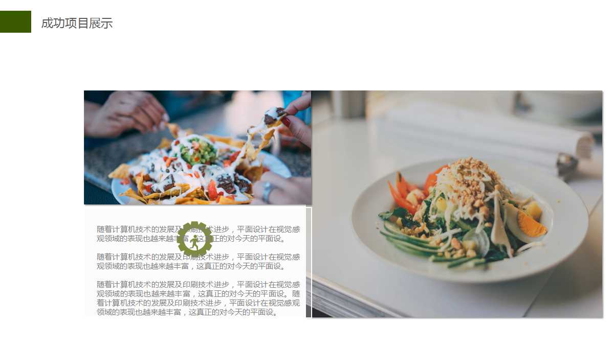 家的味道ppt模板