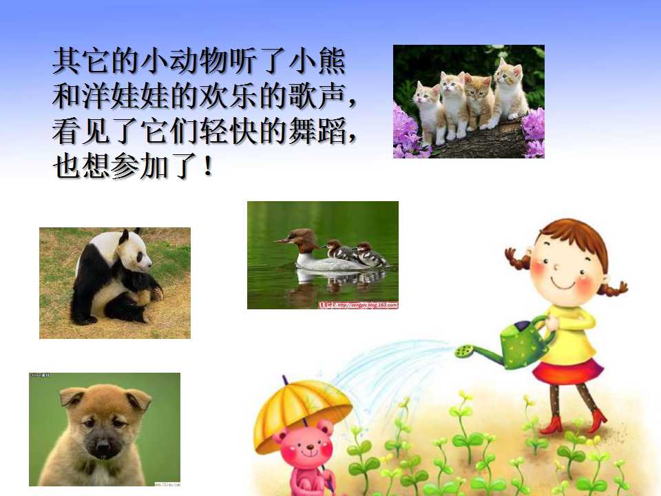 洋娃娃和小熊跳舞ppt课件