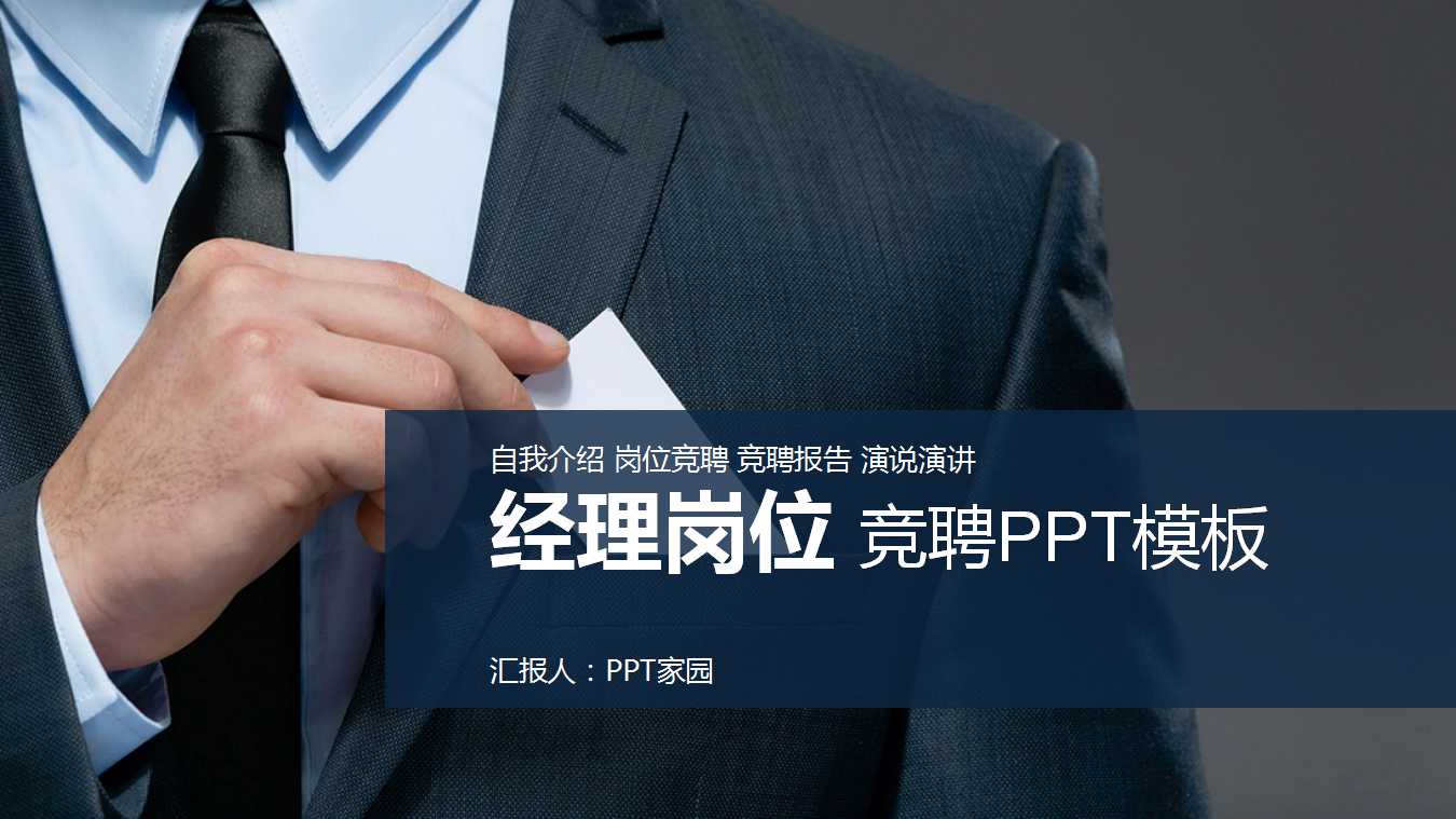 经理岗位竞聘ppt模板
