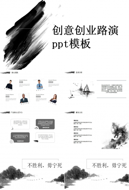 创意创业路演ppt模板