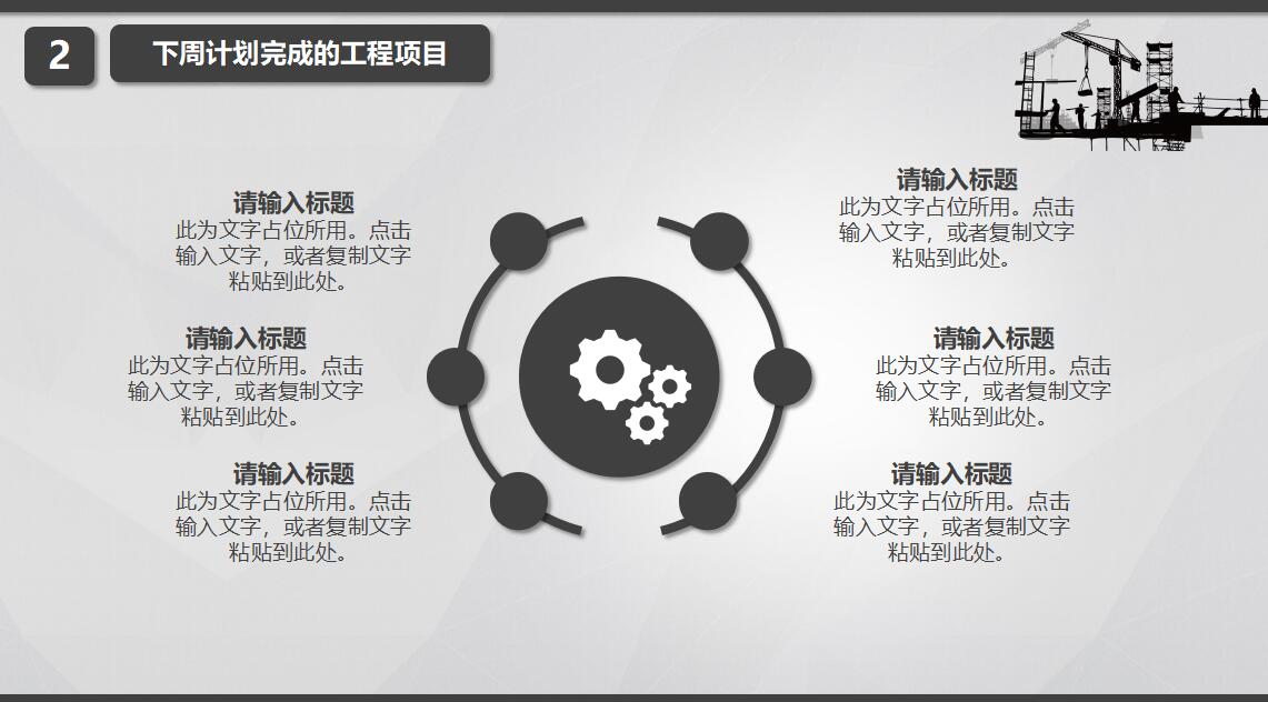 建筑工程总结ppt模板