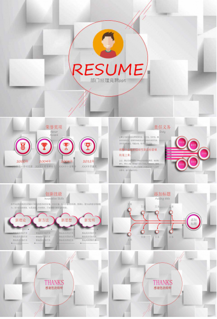 部门经理竞聘ppt