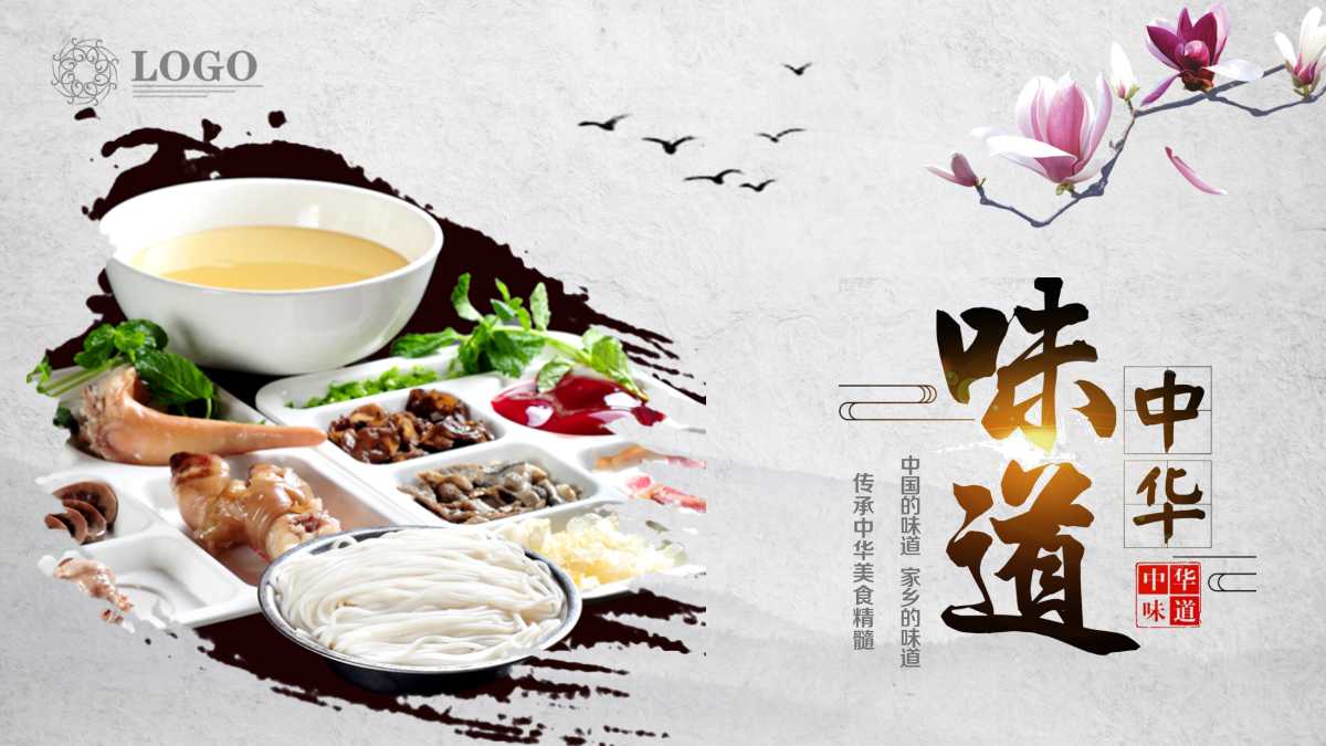 中国传统饮食文化ppt模板