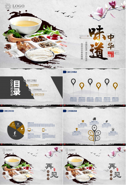 中国传统饮食文化ppt模板