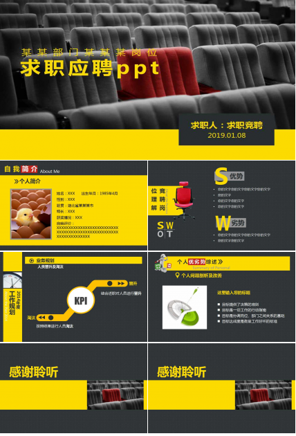 求职应聘ppt模板
