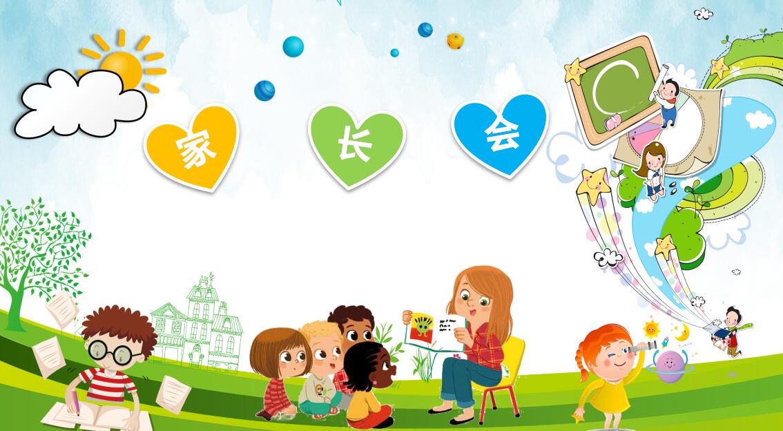 二年级家长会ppt课件