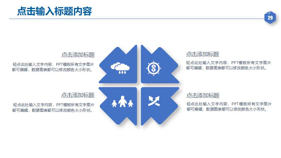 创业合作策划书ppt模板