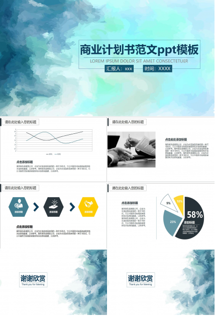 商业计划书范文ppt模板