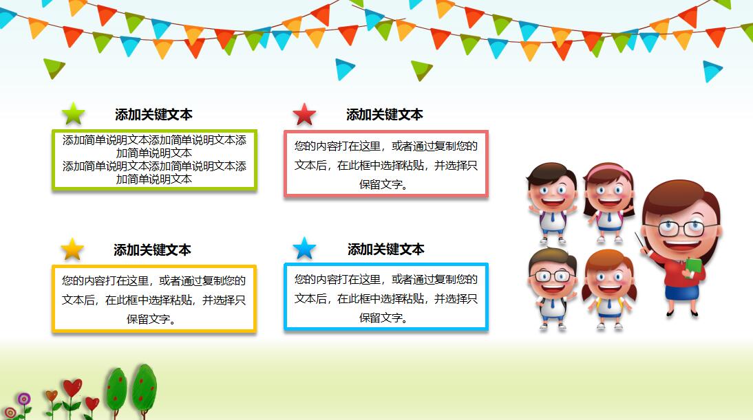 二年级家长会ppt课件