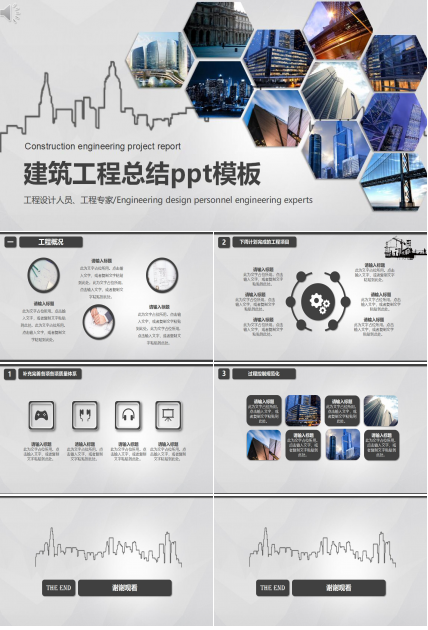 建筑工程总结ppt模板