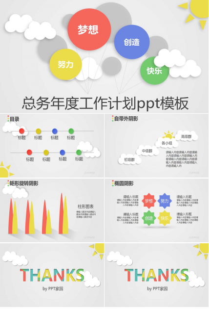 总务年度工作计划ppt模板