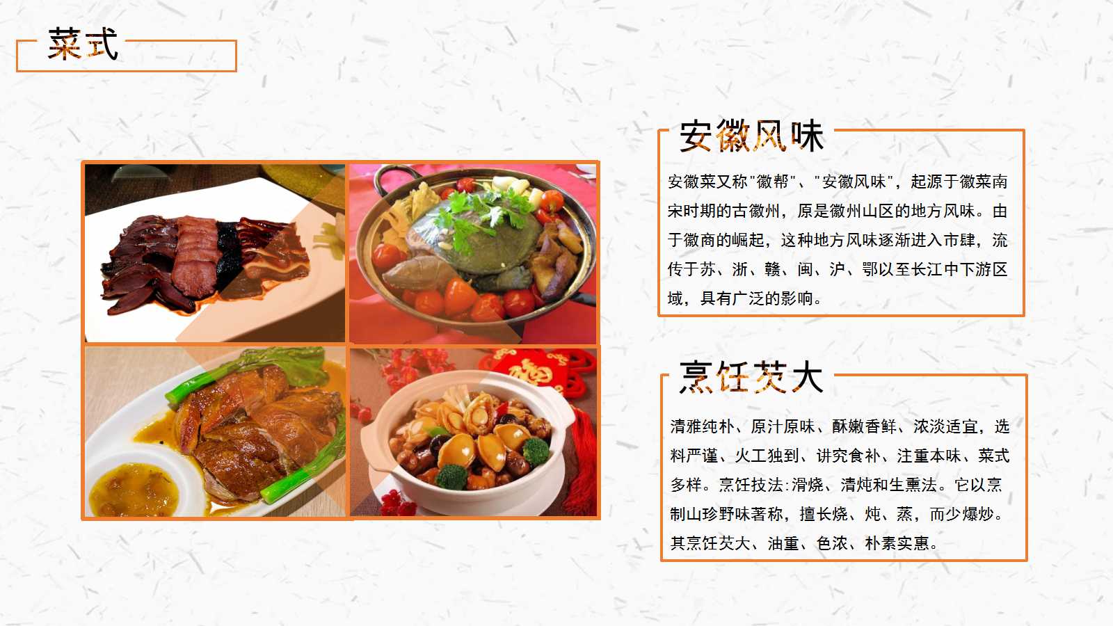 国家美食ppt模板