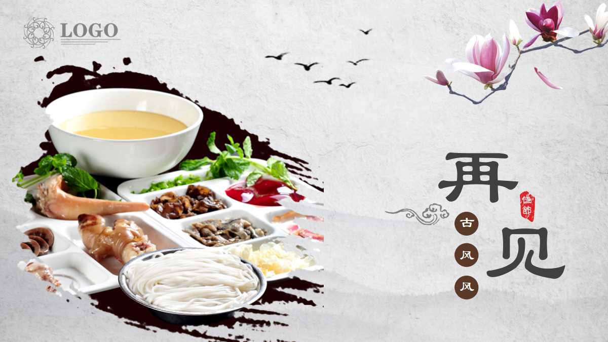中国传统饮食文化ppt模板