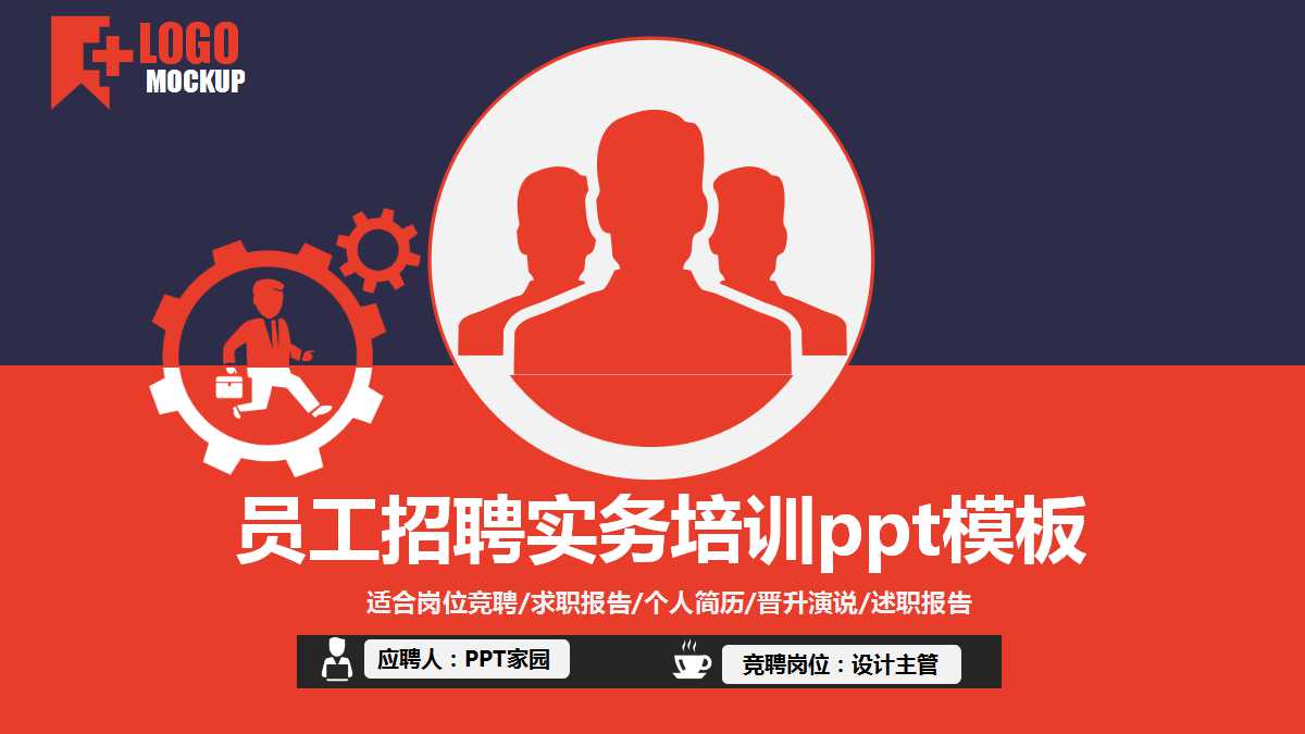 员工招聘实务培训ppt模板