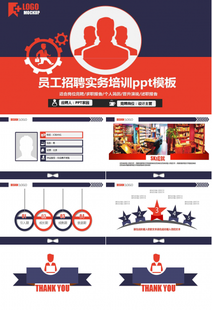 员工招聘实务培训ppt模板